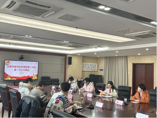 2023��ȺϷ��й܌WУ�����F�ڶ�Ƭ�^��һ�ι��������ںϷʹ��I�WУ���_