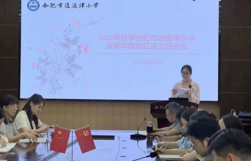 ���b��С�W(xu��)���AͥУ�^(q��)���_(k��i)2025���＾�W(xu��)�ڰ����ι�����(hu��)�h