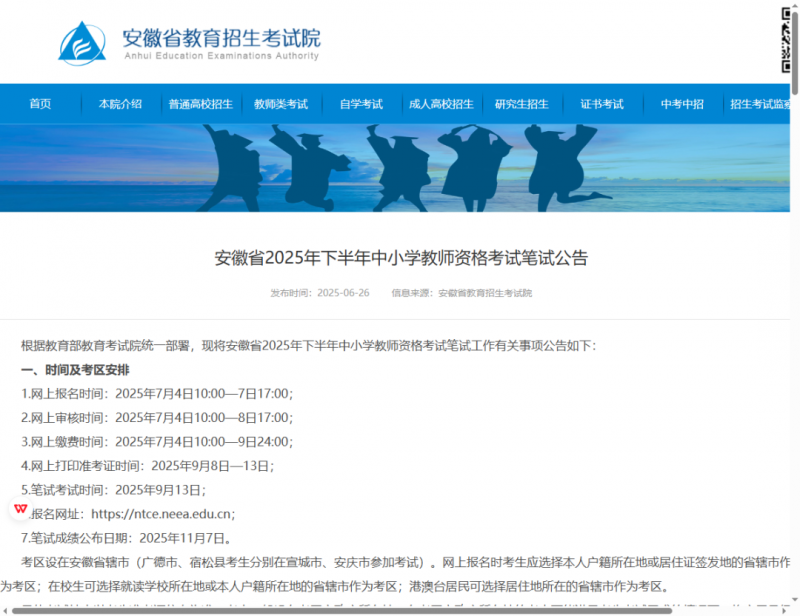 ����ʡ2025���°�����С�W�̎��Y��ԇ���Pԇ����ܰ��ʾ